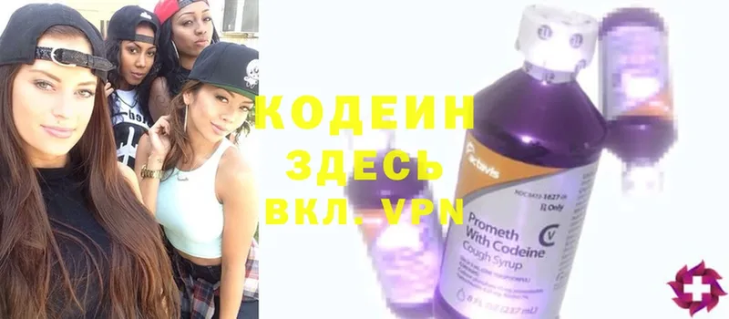 Codein Purple Drank  Владикавказ 